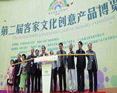 客家文化创意产品博览会