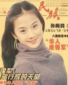 藏族女孩儿孙梅竞 藏族女孩儿孙梅竞