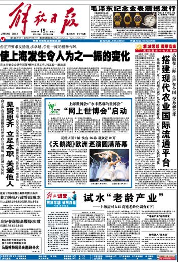 解放日报 解放日报