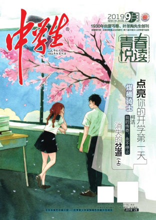 《中学生·青春悦读》