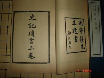 《沈寄簃先生遗书》 《沈寄簃先生遗书》