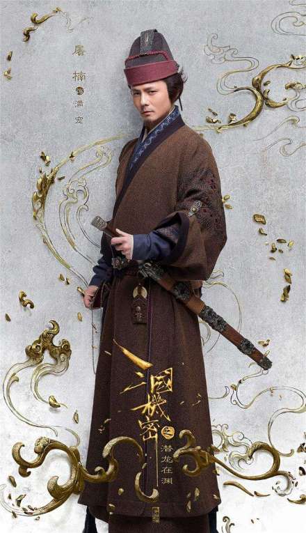 《三国机密》满宠 《三国机密》满宠