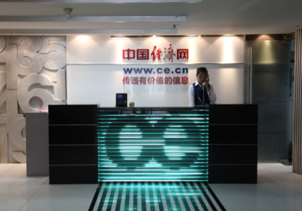 中国经济网 中国经济网