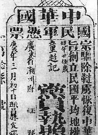 1911年中国同盟会湖南分会 1911年中国同盟会湖南分会
