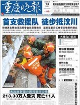 重庆晚报 重庆晚报