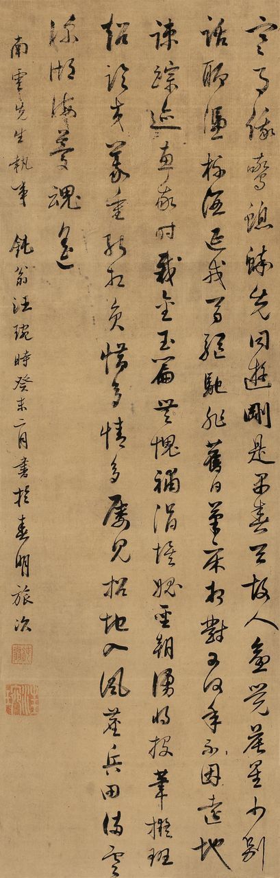 汪琬《行书七言诗轴》 汪琬《行书七言诗轴》