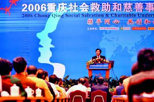 重庆市慈善总会 重庆市慈善总会