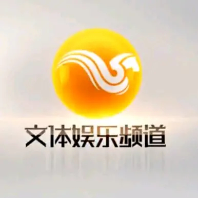文体娱乐频道