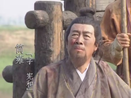 老版三国中的简雍 老版三国中的简雍