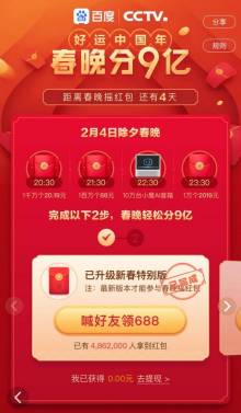 春晚互动 春晚互动