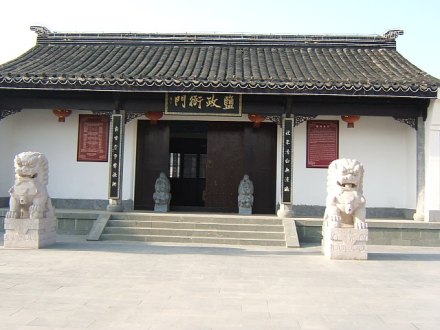 盐政衙门 盐政衙门