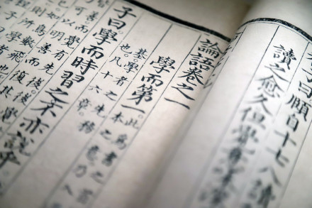 《论语》明刻本 《论语》明刻本