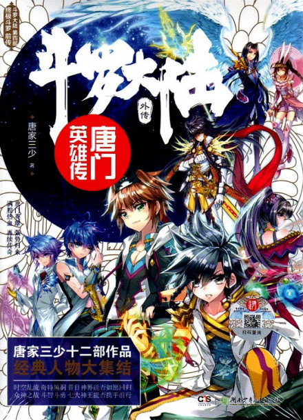 唐门英雄传 唐门英雄传