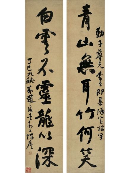 行书 七言联 行书 七言联