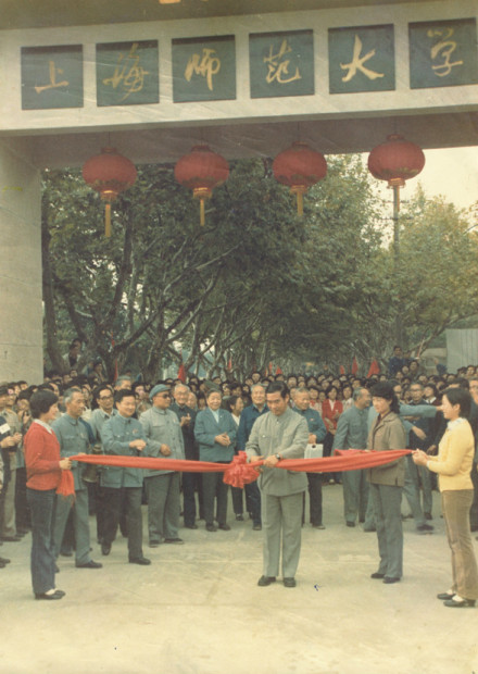 1984年刘振元副市长为学校更名仪式剪彩 1984年刘振元副市长为学校更名仪式剪彩