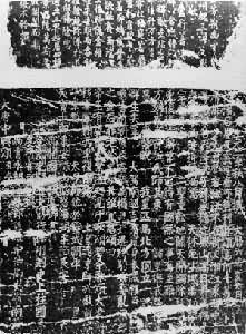 大唐中兴颂(拓片) 大唐中兴颂(拓片)