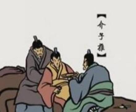 介子推“割股奉君”故事 介子推“割股奉君”故事