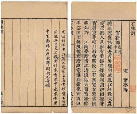 叶梦得词作 叶梦得词作