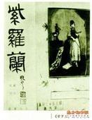 周瘦鹃作品 周瘦鹃作品