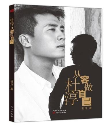 杜淳写真 杜淳写真