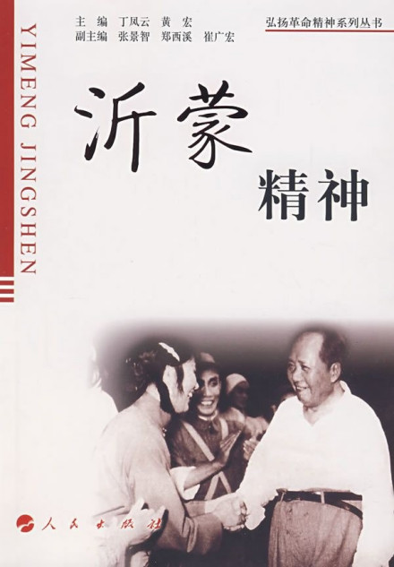 沂蒙鲁韵 沂蒙鲁韵