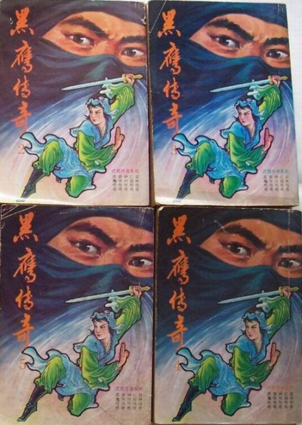 黑鹰传奇 黑鹰传奇