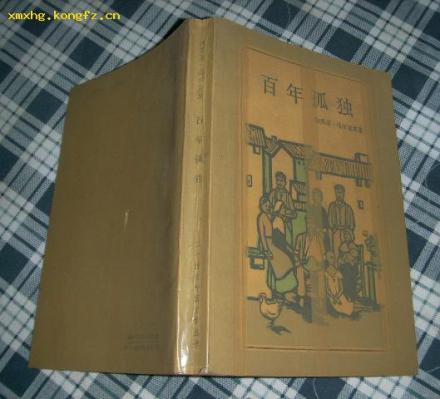 百年孤独 百年孤独