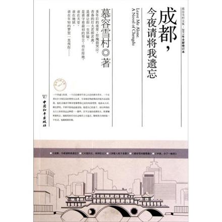 慕容雪村作品《原谅我红尘颠倒》 慕容雪村作品《原谅我红尘颠倒》