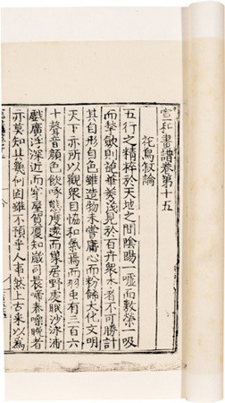 宣和画谱卷第十五 宣和画谱卷第十五