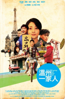 温州一家人 温州一家人