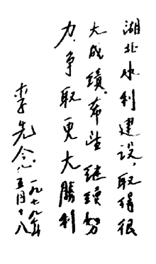 李先念题字 李先念题字