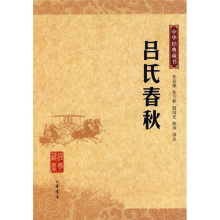 吕氏春秋 吕氏春秋