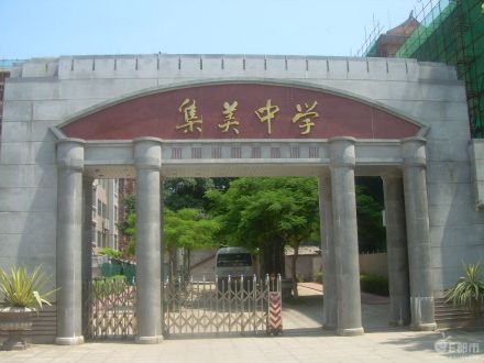 福建省厦门集美中学 福建省厦门集美中学