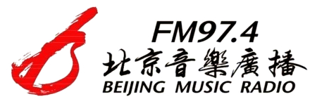 北京广播电视台音乐广播