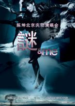 《谜ME》生日演唱会