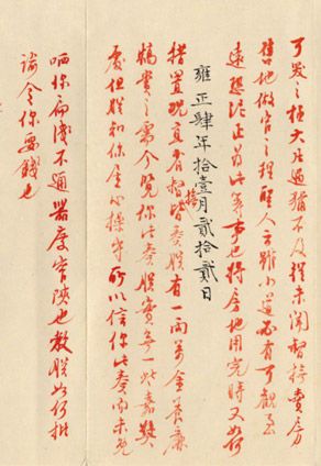 雍正时期的奏折 雍正时期的奏折