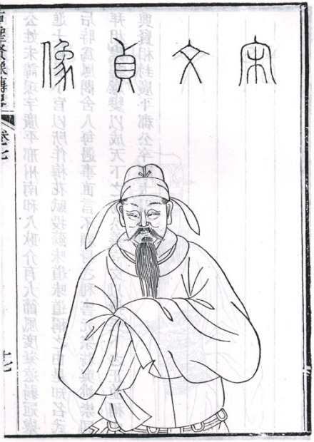 宋璟半身像 宋璟半身像