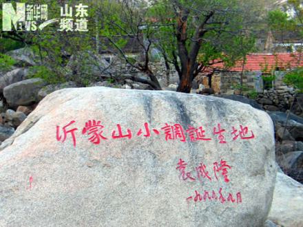 沂山歪头崮 沂山歪头崮