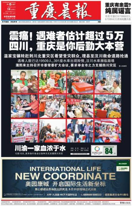 《重庆晨报》 《重庆晨报》