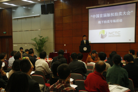 三盅|中国首届版权拍卖大会
三盅|中国首届版权拍卖大会