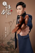 《美人如玉剑如虹》饰演温义