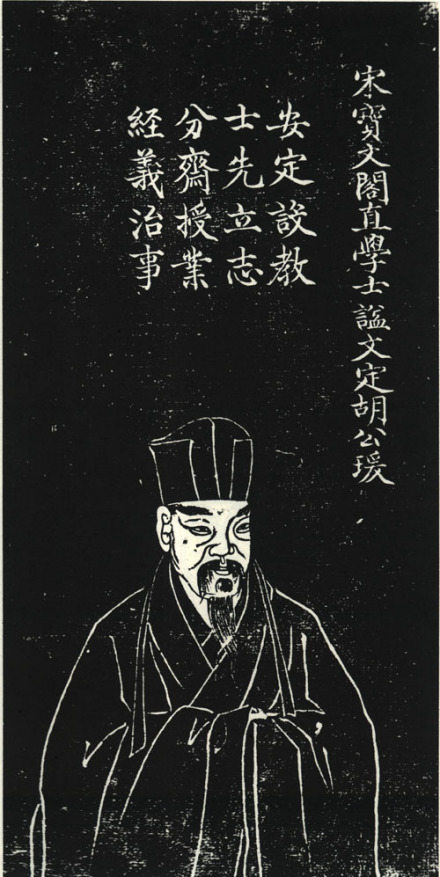 胡瑗苏州石刻像
胡瑗苏州石刻像