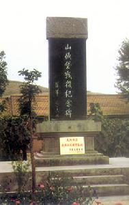 第二次国内革命战争纪念碑 第二次国内革命战争纪念碑