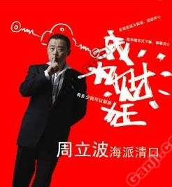 我为财狂 我为财狂