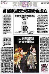 《北京晚报》 《北京晚报》