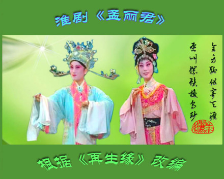 淮剧《孟丽君》(陈芳陈娟分饰演丽君映雪)
淮剧《孟丽君》(陈芳陈娟分饰演丽君映雪)