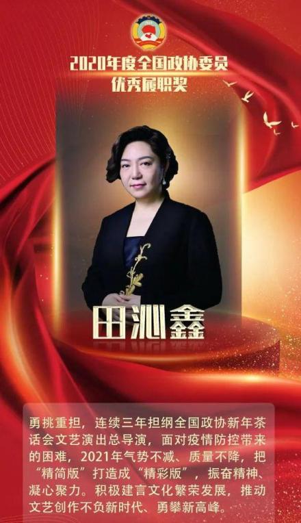 全国政协委员优秀履职奖 全国政协委员优秀履职奖