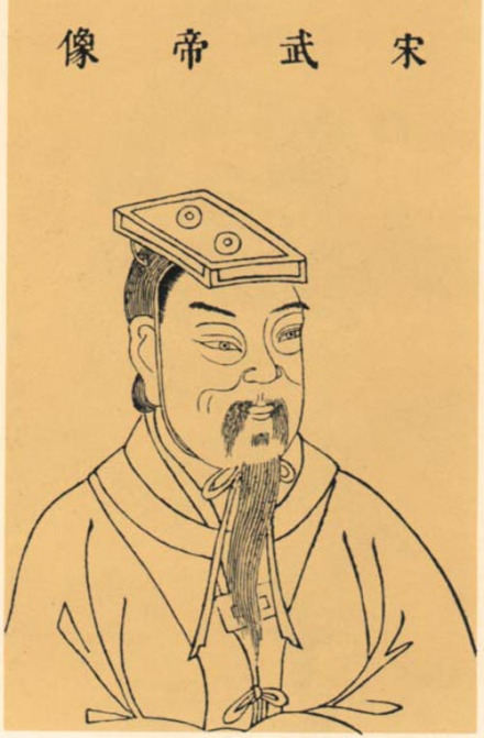 刘裕像,取自明代王圻辑,万历刻《三才图会》
刘裕像,取自明代王圻辑,万历刻《三才图会》