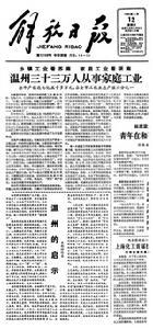 《解放日报》 《解放日报》