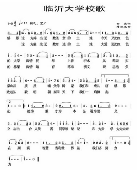 临沂大学校歌歌谱 临沂大学校歌歌谱